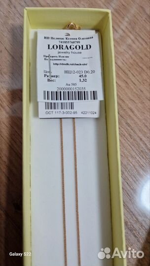 Золотая цепочка 585 45 см