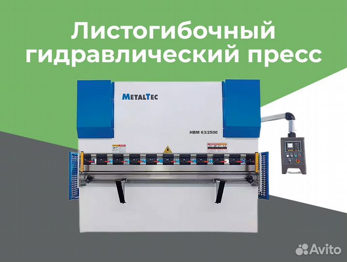 Гидравлический листогибочный пресс