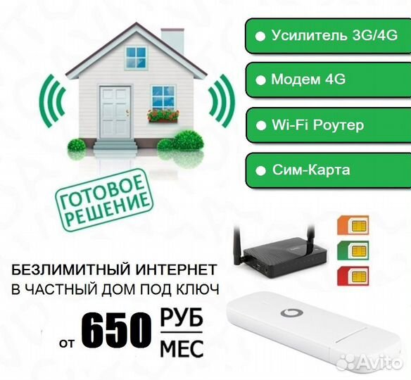 Подключи интернет в частный дом