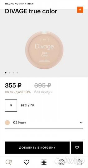 Пудра divage true color компактная