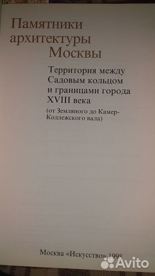 Памятники архитектуры Москвы 5,6,10 том