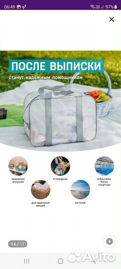 Набор сумок в роддом