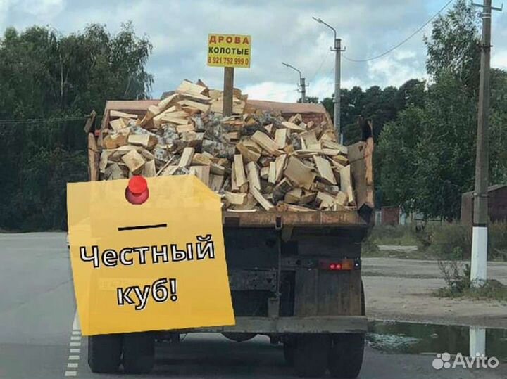 Дрова. Колотые