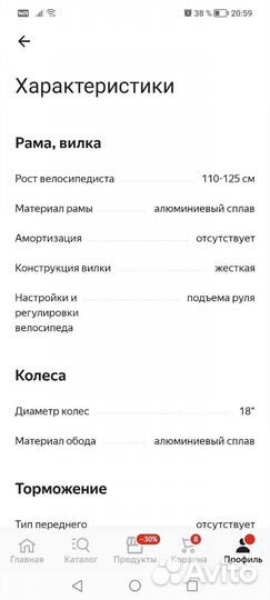 Детский велосипед бу 18