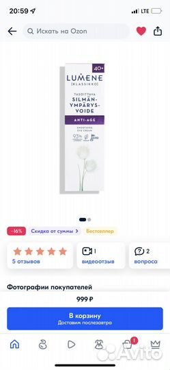 Крем для глаз lumene