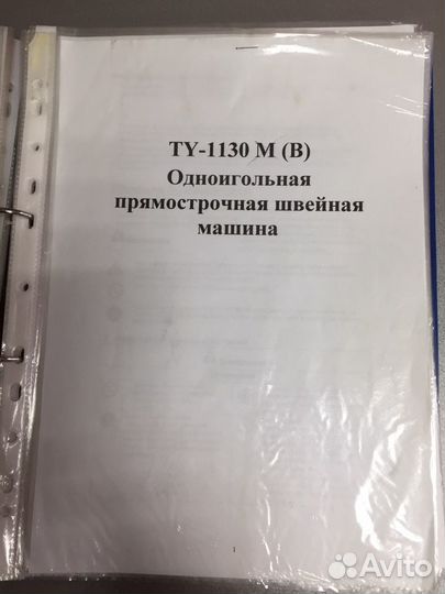 Швейная машина