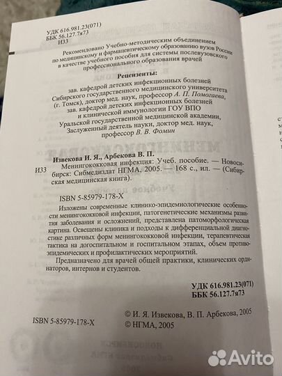 Менингококковая Инфекция. нгма 2005