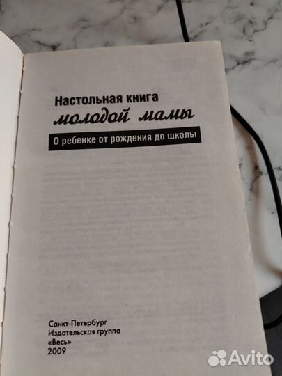 Настольная книга мамы