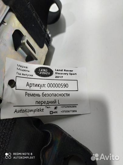 Ремень безопасности передний левый Land Rover