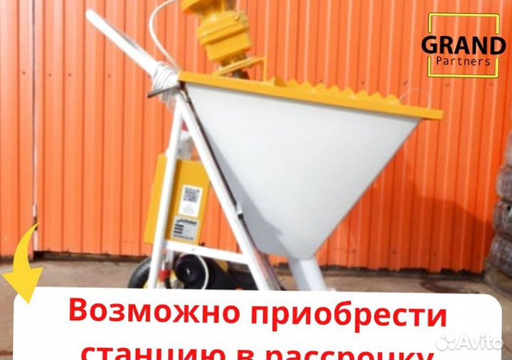 Штукатурная станция с доставкой и обучением