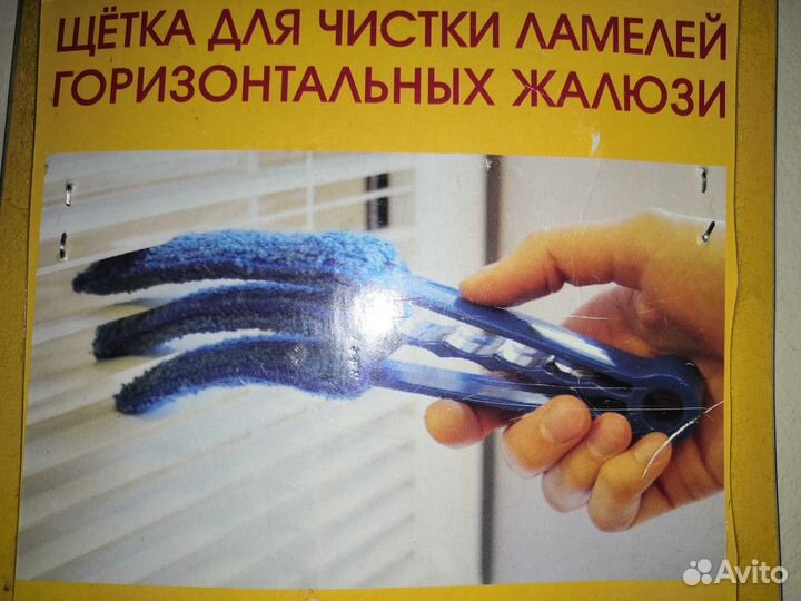 Щетка для чистки жалюзи