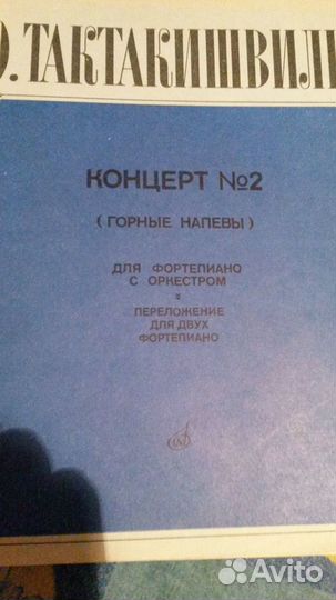 Ноты гитара и форт но Стравинск, Хренник,Скряб,Бах