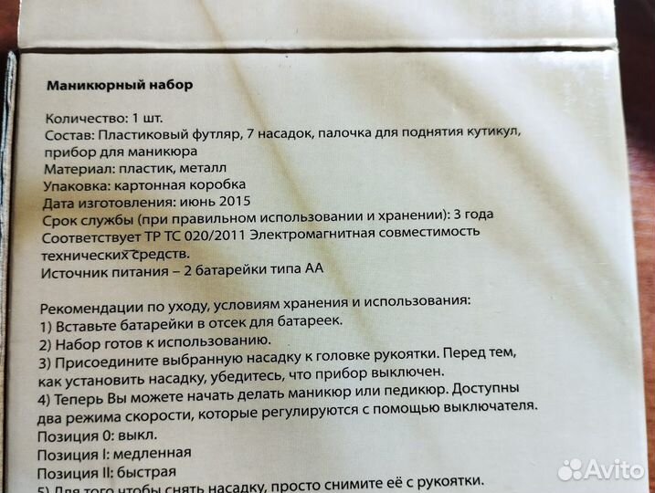 Аппарат для маникюра и педикюра новый