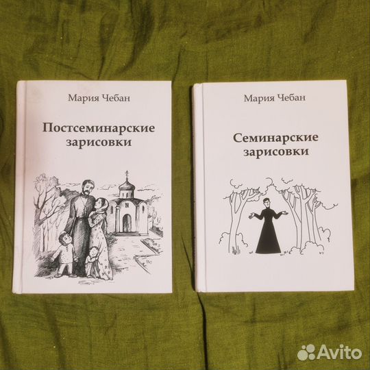 Комплект книг: Семинарские + Постсеминарские