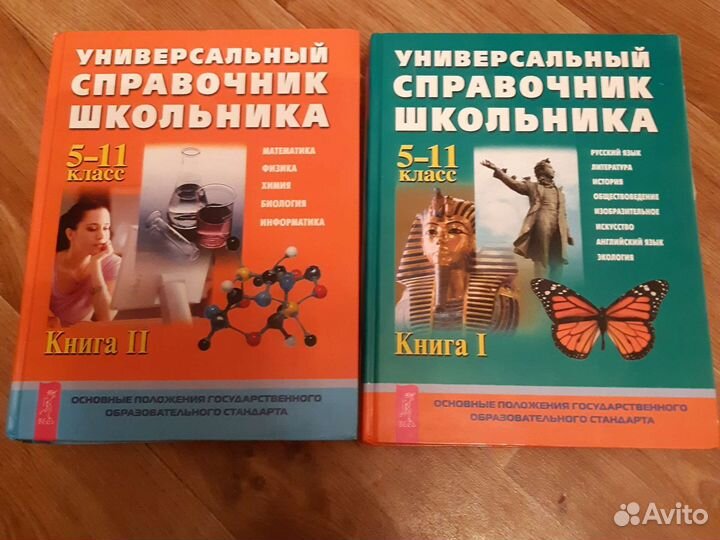 Универсальный справочник школьника 5-11 кл