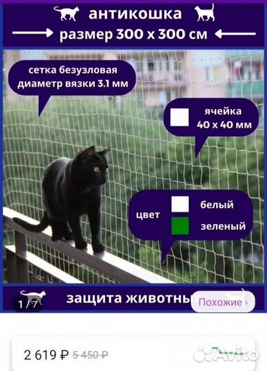 Сетка антикошка