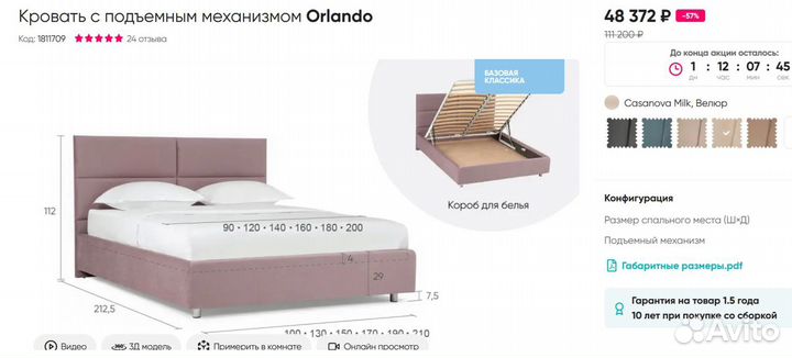 Кровать 180 Аскона с подъёмным механизмом