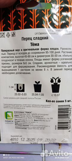 Домашний сладкий перец