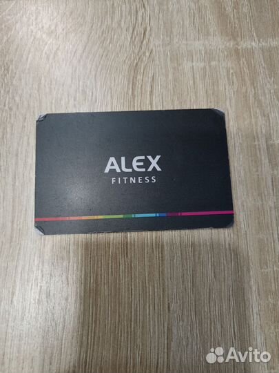 Клубная карта alex fitness