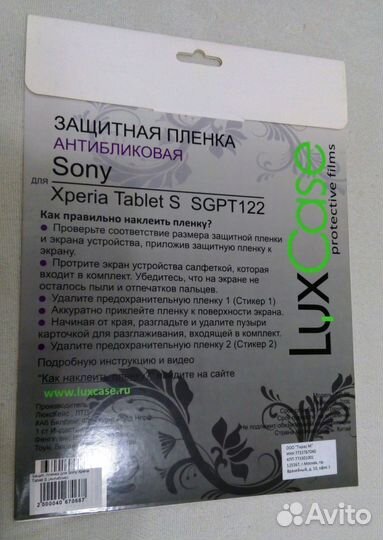 Защитная пленка для sony Xperia Tablet