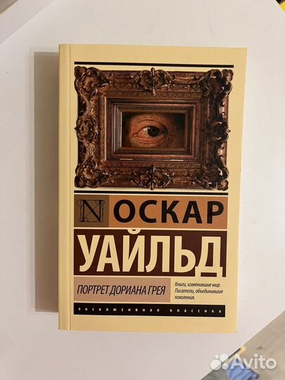 Портрет дориана грея оскар уайльд