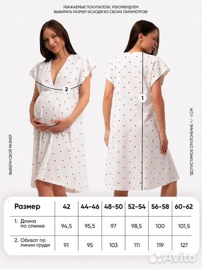 Сорочка для беременных 44