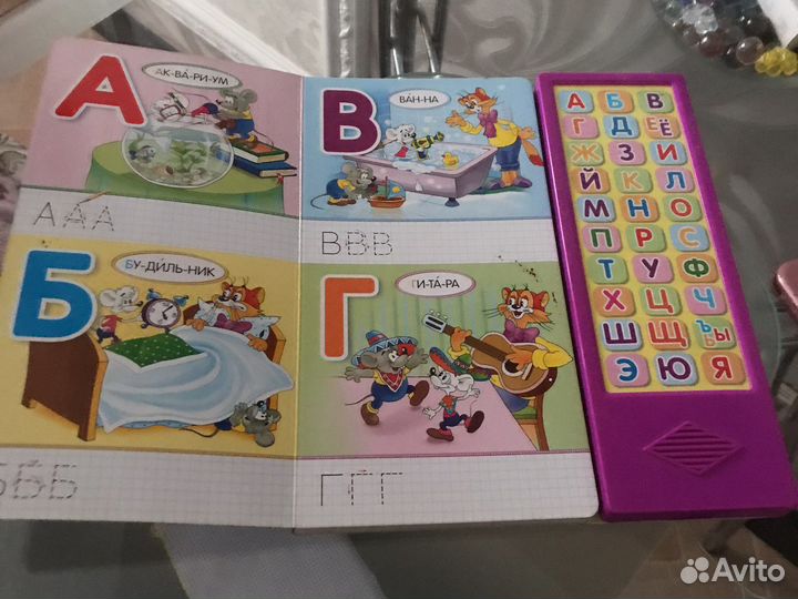 Говорящая азбука