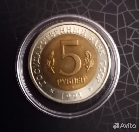 5 рублей 1991 года «Рыбный филин» UNC