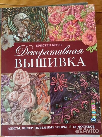 Декоративная Вышивка Кристен Браун