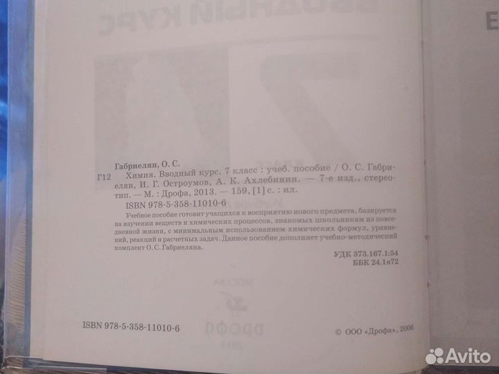Учебник химия, информатика 7 класс