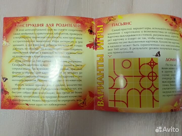 Игра интеллектуальная