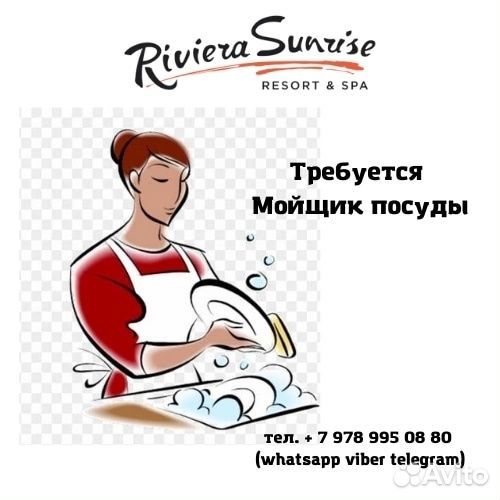 Кухонный рабочий (мойщик посуды)