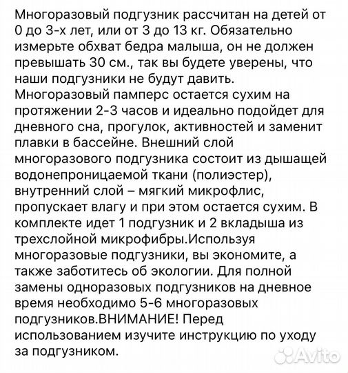 Многоразовые подгузники