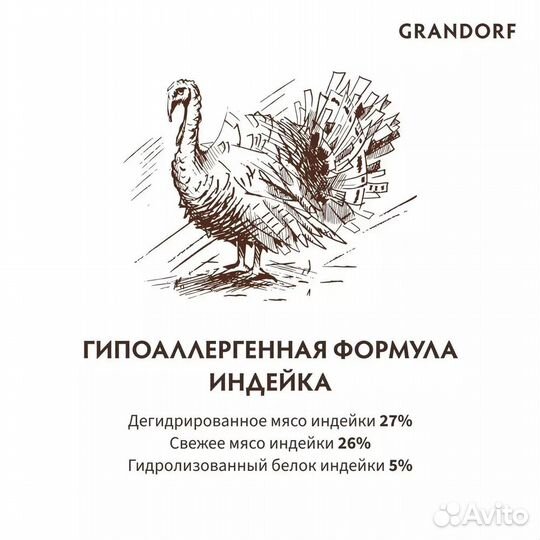 Корм для крупных собак Grandorf, с индейкой 3 кг