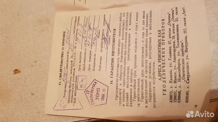 Теодолит оптический 2Т30П