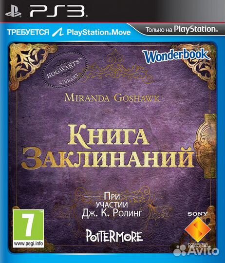 Wonderbook: Книга Заклинаний (PS3) Продажа, Обмен