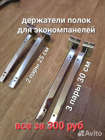 Держатель для полочек