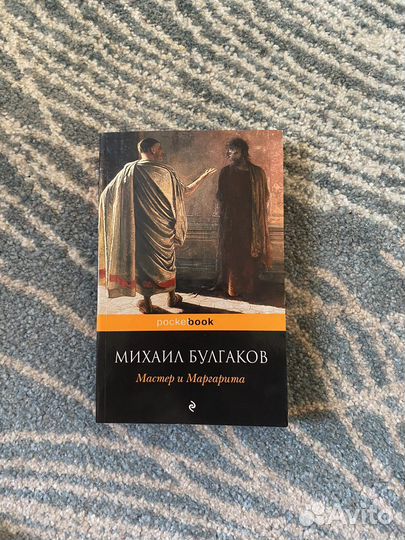Книга Мастер и Маргарита
