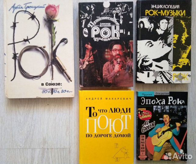 Эрдман, Майринк, Сандрар Блез, книги о рок-музыке