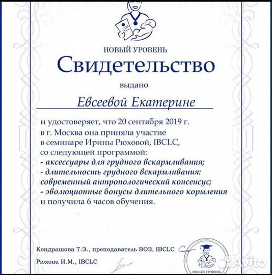 Консультант по Грудному Вскармливанию