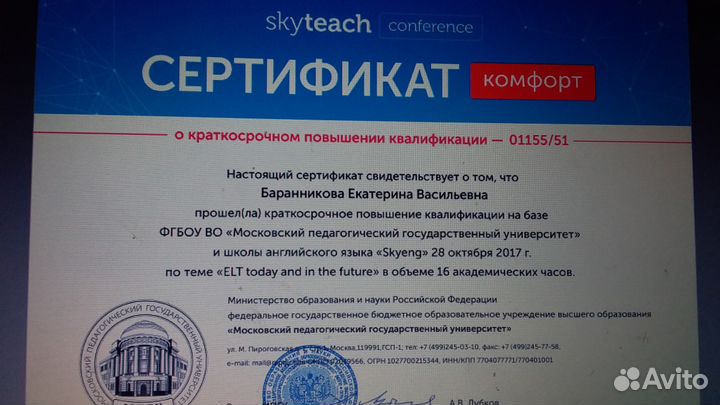 Английский / Итальянский по Skype