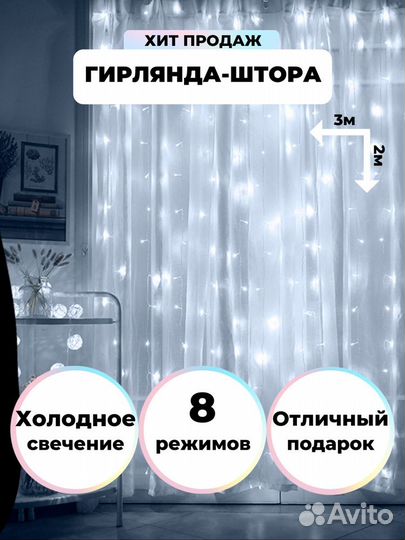 Гирлянда штора 3х2