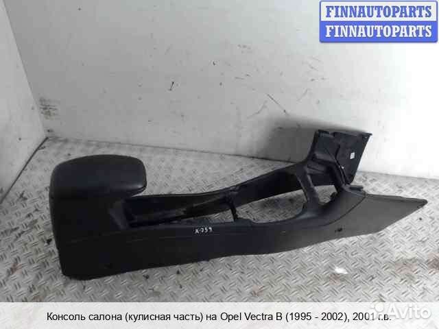 Консоль салона Opel Vectra B, 2001 1.8 Бензин