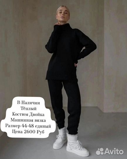 Костюм Двойка