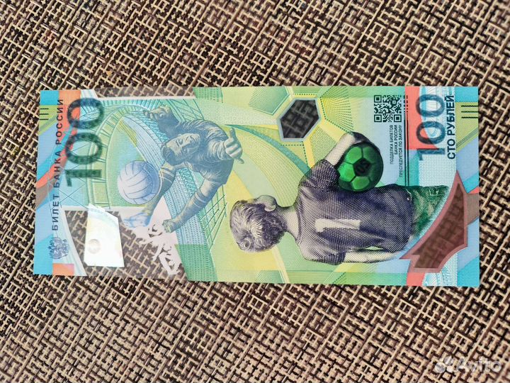 Олимпийская купюра 100 рублей по футболу 2018 года