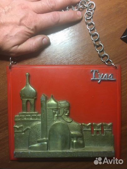 Сувенир СССР настенный -г. Тула