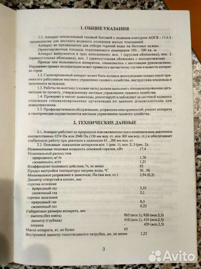 Котёл газовый