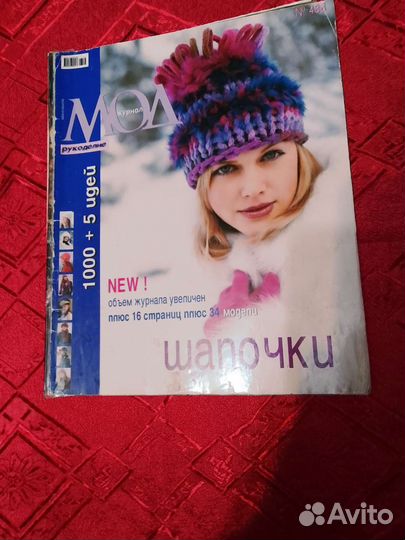 Журнал Мод по вязанию