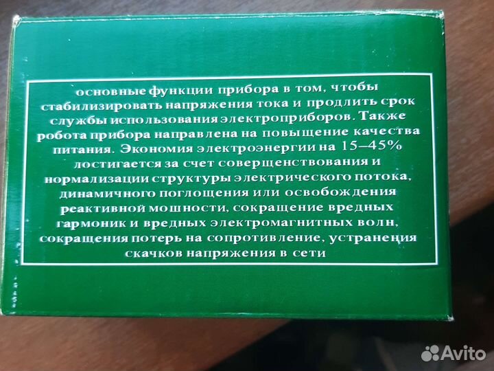 Энергосберегающее устройство