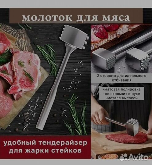 Молоток для мяса
